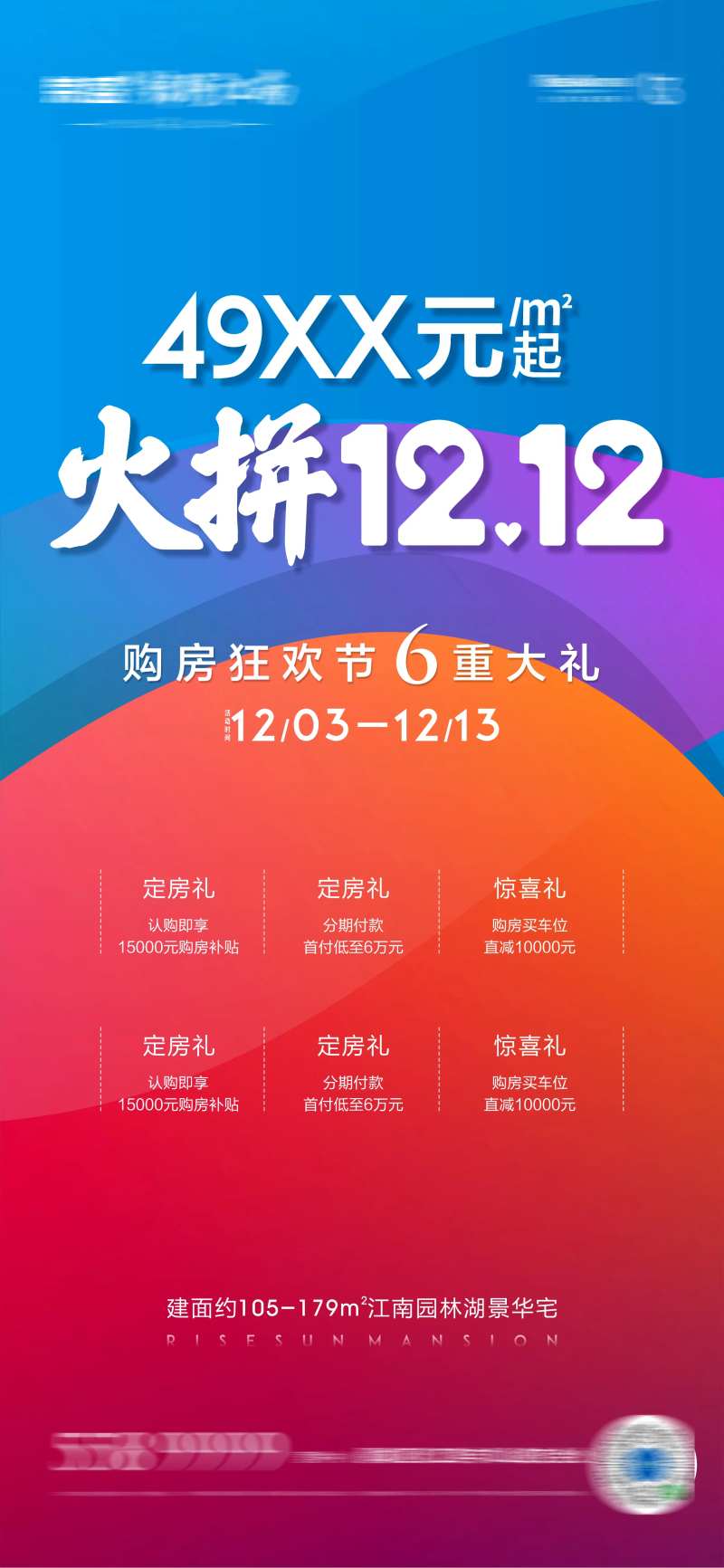 地产双十二购房狂欢节海报-采灵感-cailinggan.com