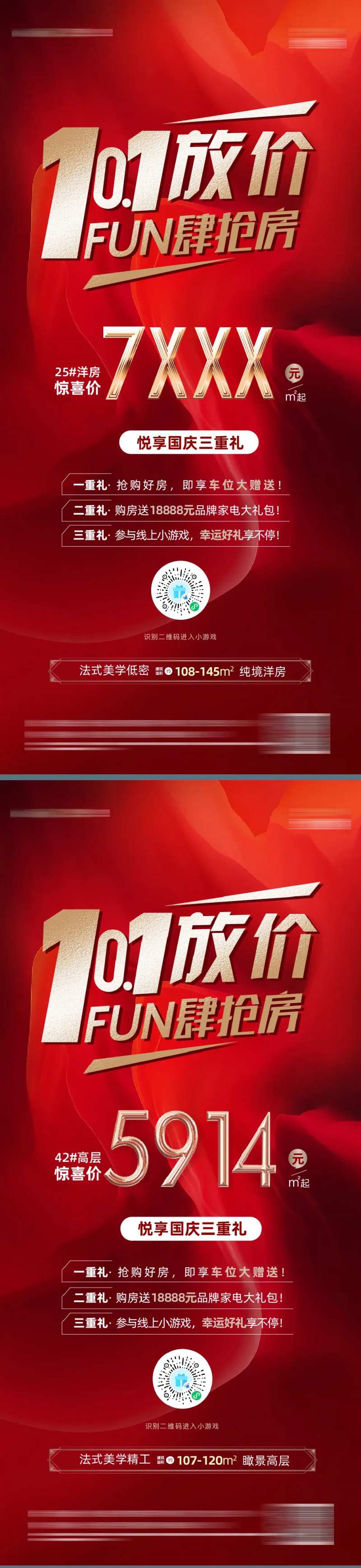 国庆惊喜价热销海报-采灵感-cailinggan.com
