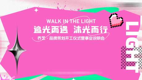 事业说明会活动主画面-采灵感-https://www.cailinggan.com/