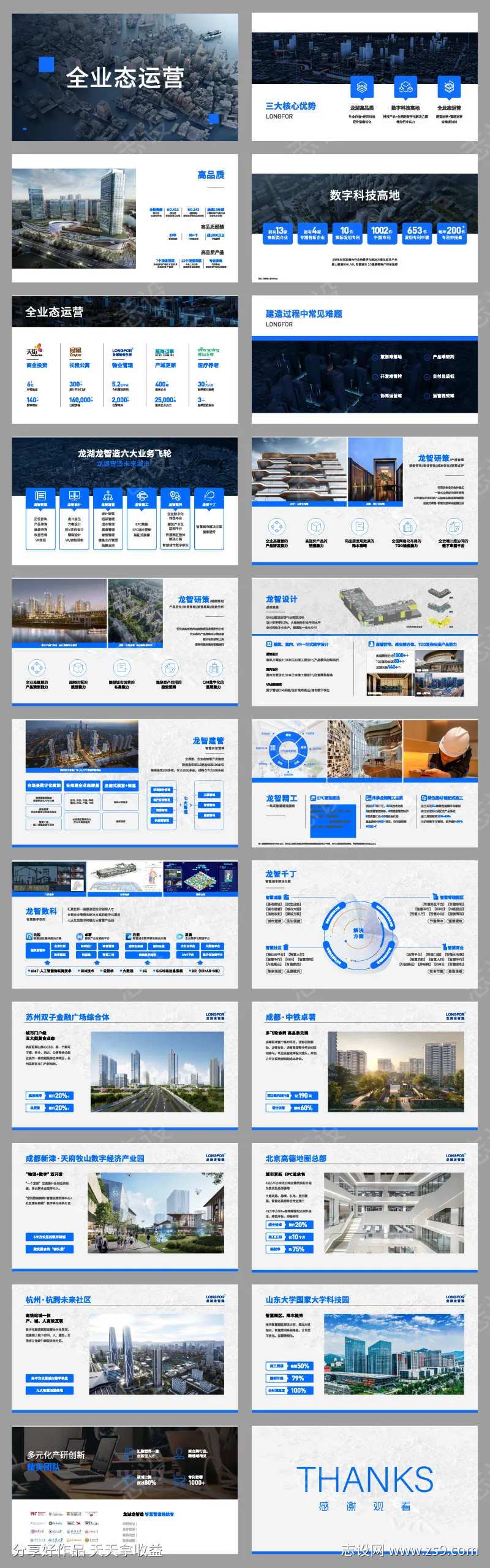 企业介绍科技文化商务营销ppt-采灵感-cailinggan.com