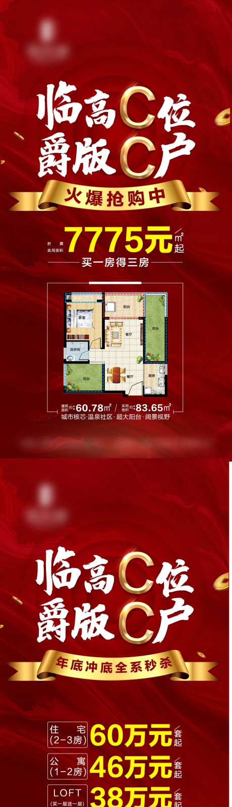 房地产c位特价房海报                                                                                                                                                                                              -采灵感-https://www.cailinggan.com/