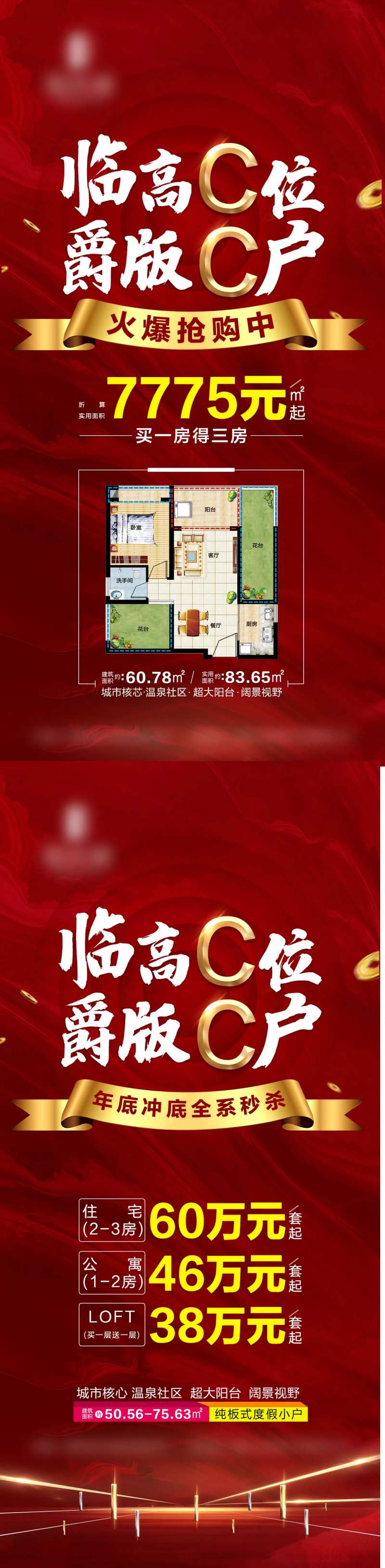 房地产c位特价房海报                                                                                                                                                                                              -采灵感-cailinggan.com