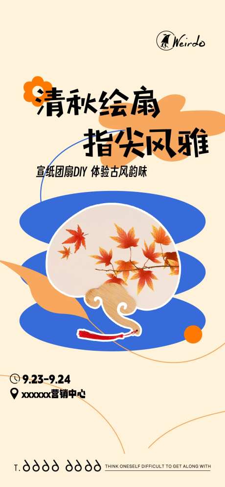 宣纸扇子手绘团扇活动-采灵感-https://www.cailinggan.com/