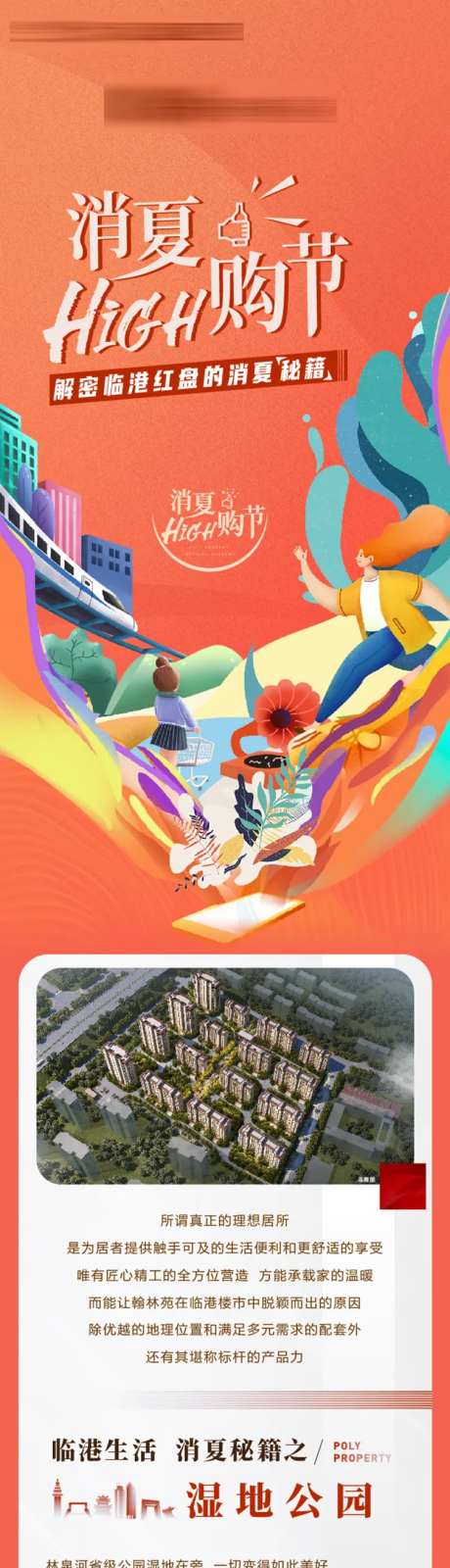 地产红盘户型手绘插画揭秘长图-采灵感-https://www.cailinggan.com/