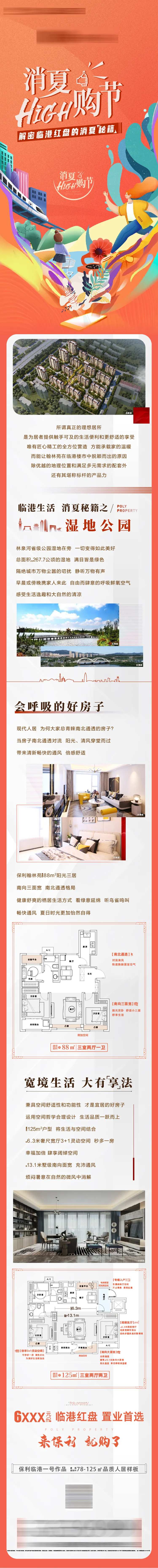 地产红盘户型手绘插画揭秘长图-采灵感-cailinggan.com