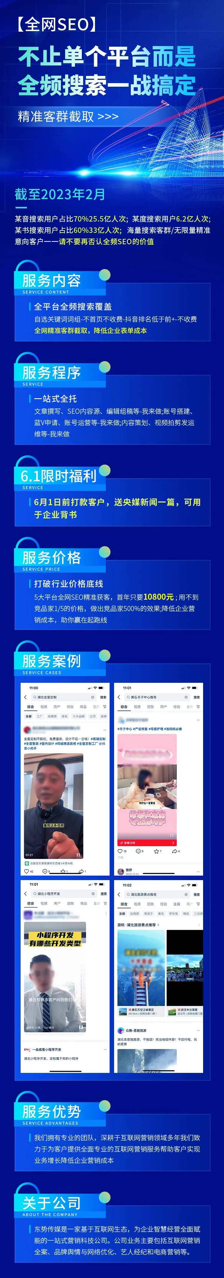 互联网公司介绍长图-采灵感-cailinggan.com