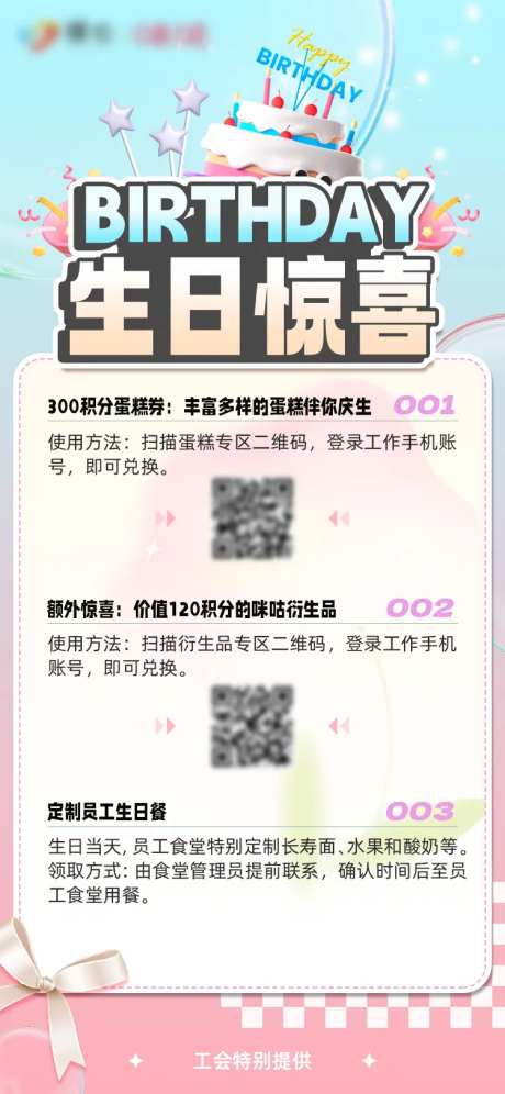 生日惊喜海报 -采灵感-https://www.cailinggan.com/