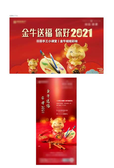 地产暖场活动金牛彩绘展板-采灵感-https://www.cailinggan.com/