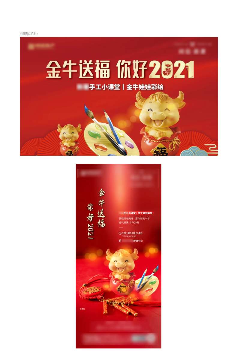 地产暖场活动金牛彩绘展板-采灵感-cailinggan.com