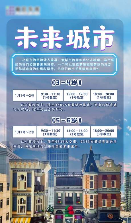 乐高主题课程未来城市-采灵感-https://www.cailinggan.com/