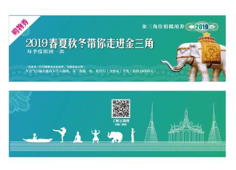 金三角泰国活动券-采灵感-https://www.cailinggan.com/