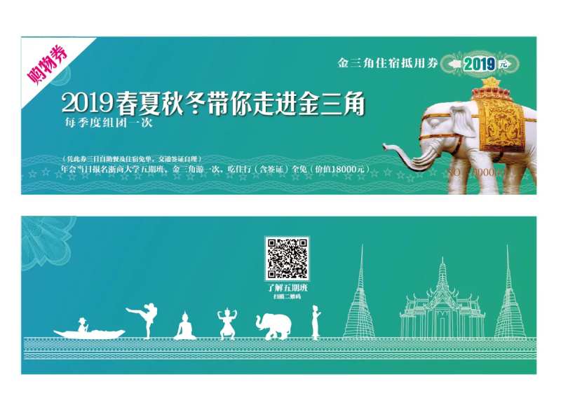 金三角泰国活动券-采灵感-cailinggan.com