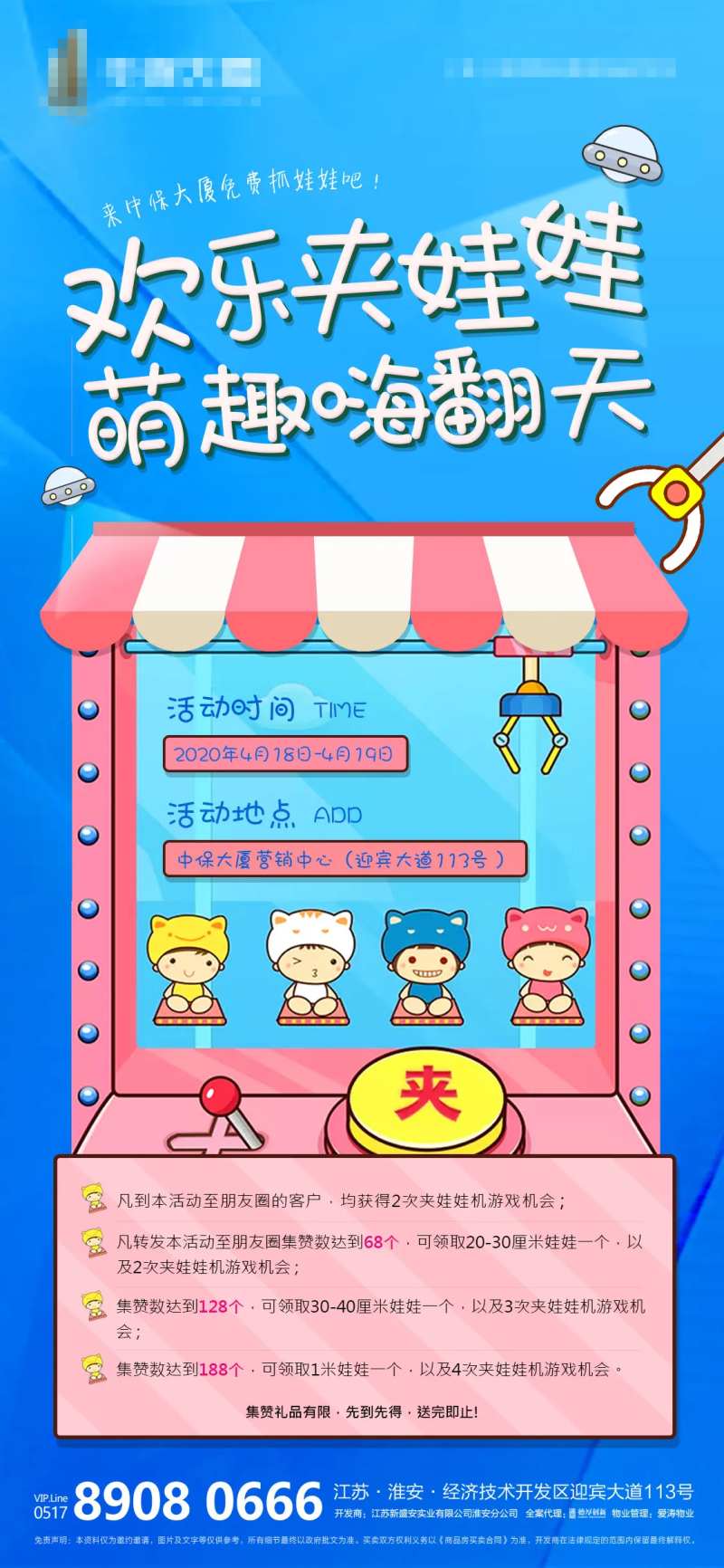 地产暖场活动抓娃娃活动微信稿-采灵感-cailinggan.com