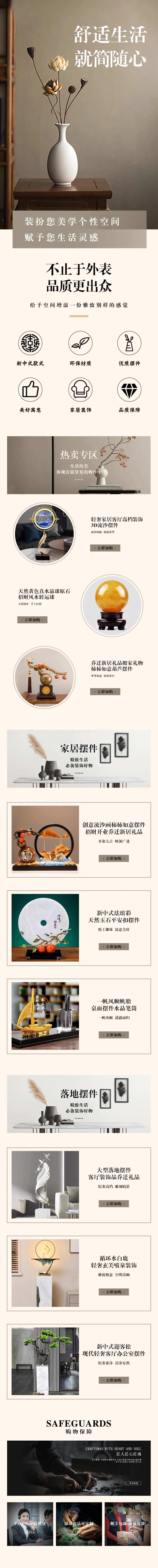 家居摆件新中式首页-采灵感-cailinggan.com