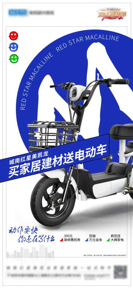 利益点电动车海报-采灵感-https://www.cailinggan.com/