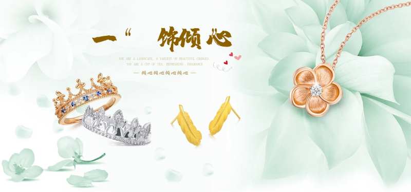 珠宝首饰饰品海报-采灵感-cailinggan.com