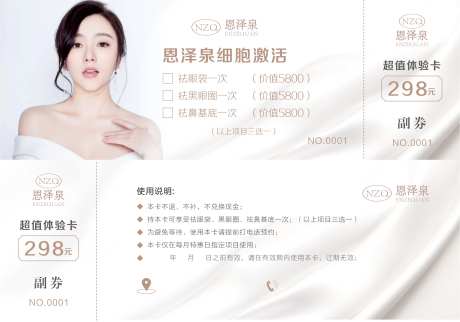 细胞激活体验卡-采灵感-https://www.cailinggan.com/