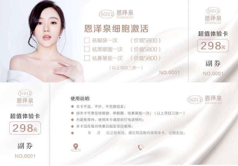 细胞激活体验卡-采灵感-cailinggan.com