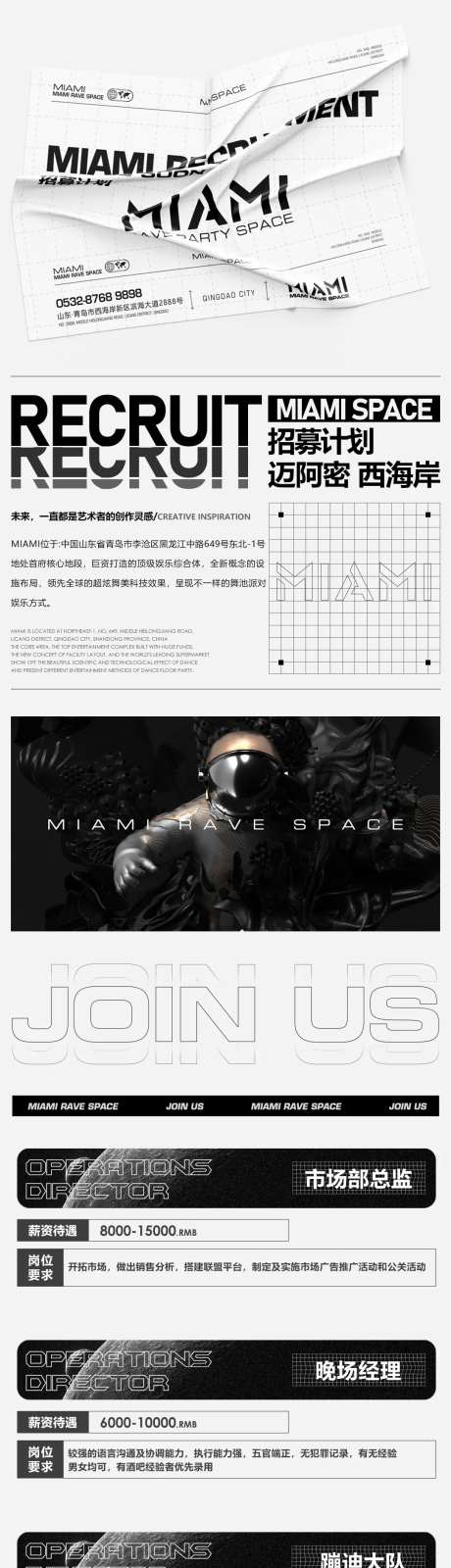 酒吧夜店招聘长图-采灵感-https://www.cailinggan.com/