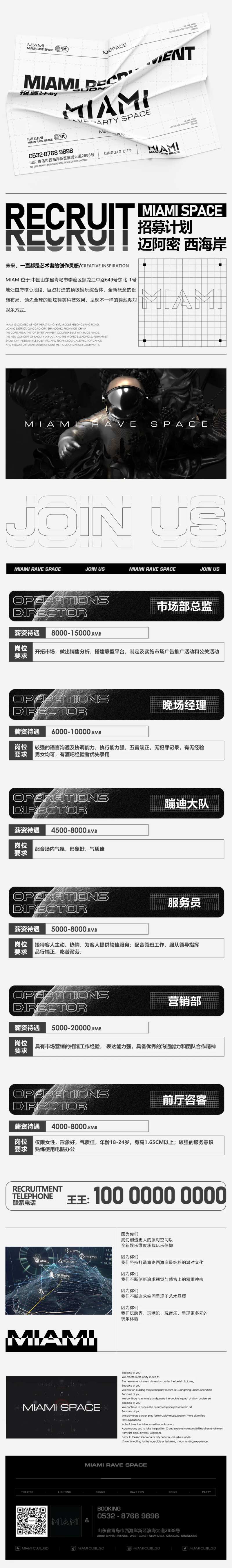 酒吧夜店招聘长图-采灵感-cailinggan.com