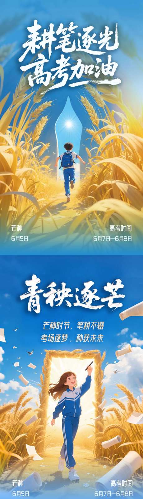 耕笔逐光高考加油海报-采灵感-https://www.cailinggan.com/