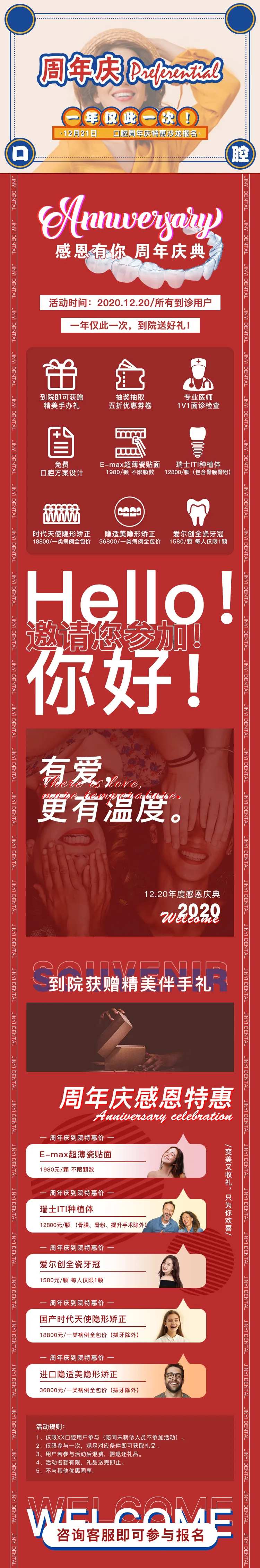 医美整形周年庆活动邀请函长图-采灵感-cailinggan.com
