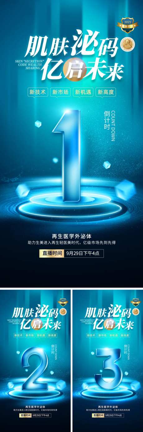 医美倒计时海报-采灵感-https://www.cailinggan.com/