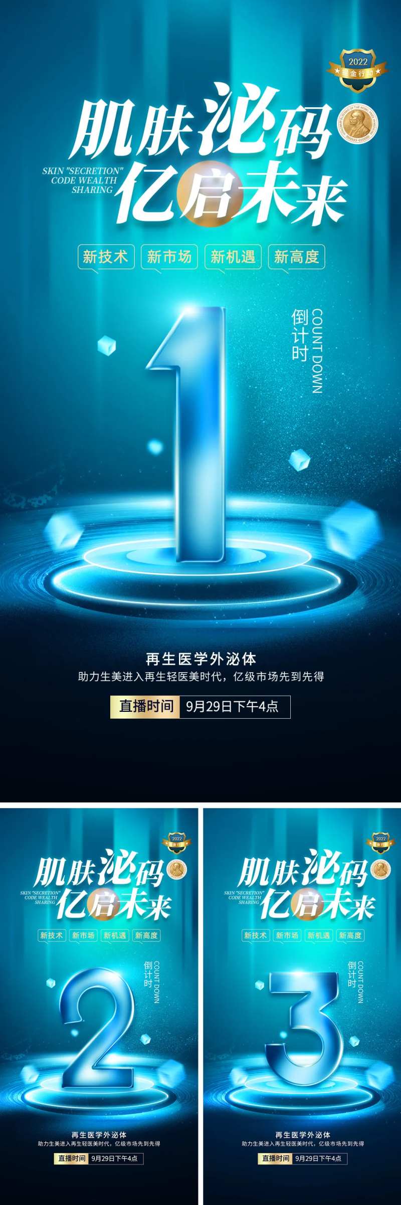 医美倒计时海报-采灵感-cailinggan.com