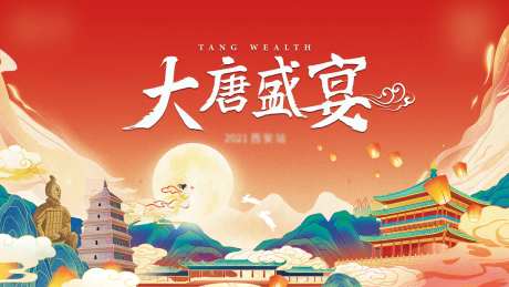 西安盛宴中秋主视觉活动展板-采灵感-https://www.cailinggan.com/