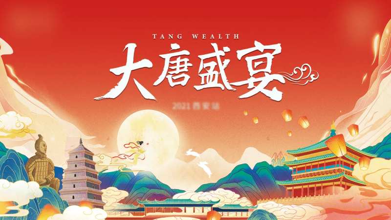 西安盛宴中秋主视觉活动展板-采灵感-cailinggan.com