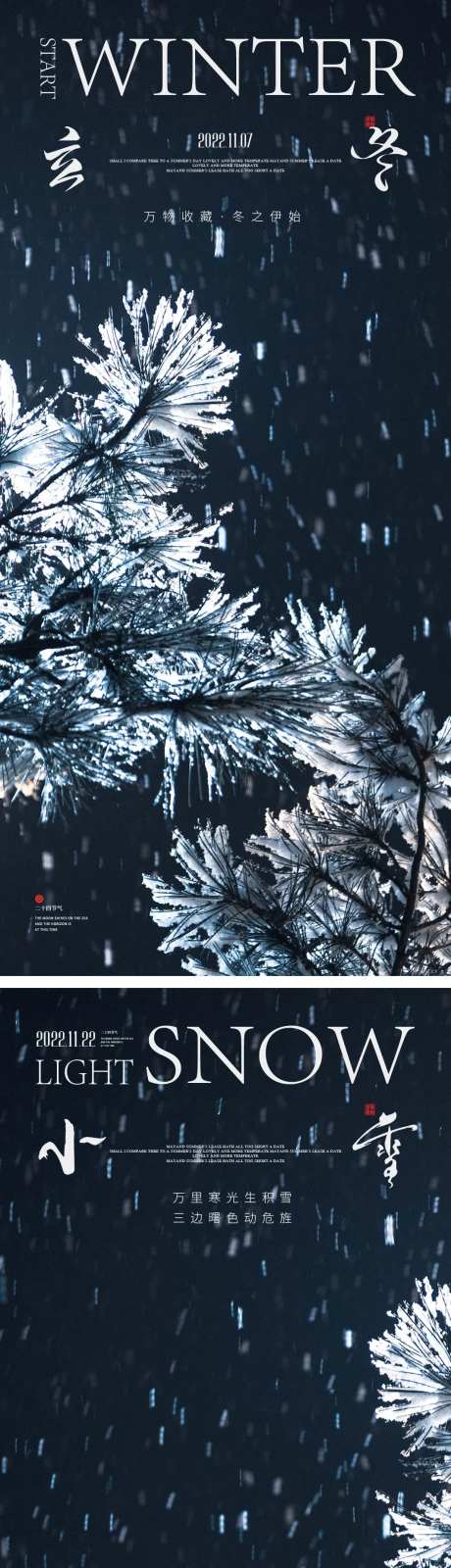 立冬/小雪节气海报中国二十四时-采灵感-https://www.cailinggan.com/