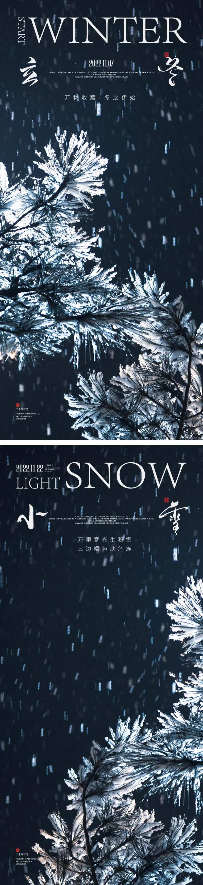 立冬/小雪节气海报中国二十四时-采灵感-cailinggan.com