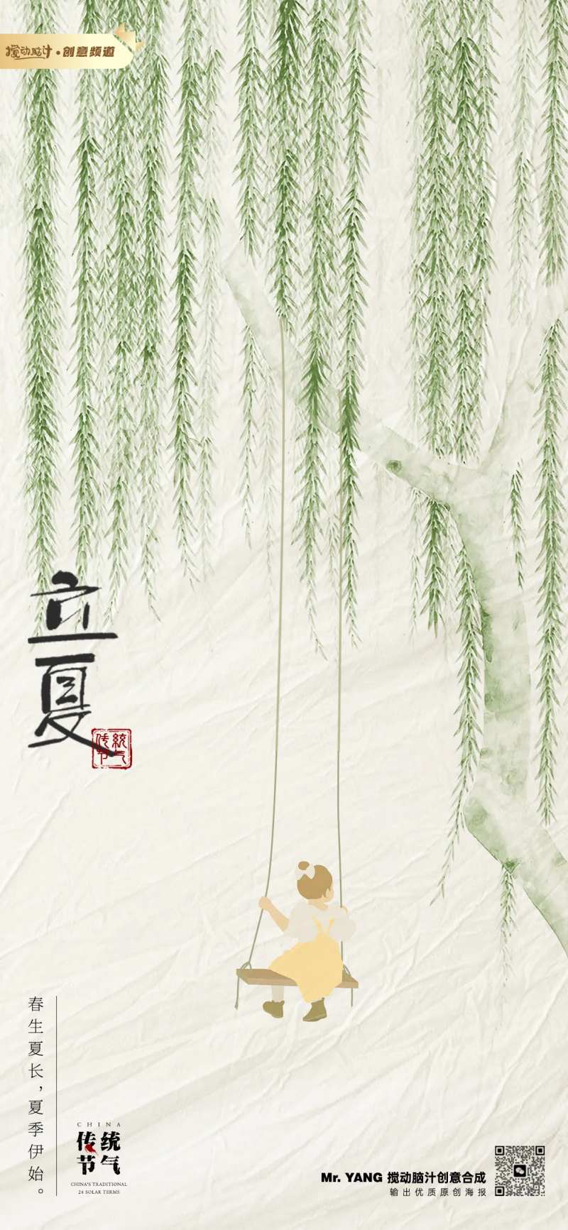 原创立夏节气海报-采灵感-cailinggan.com