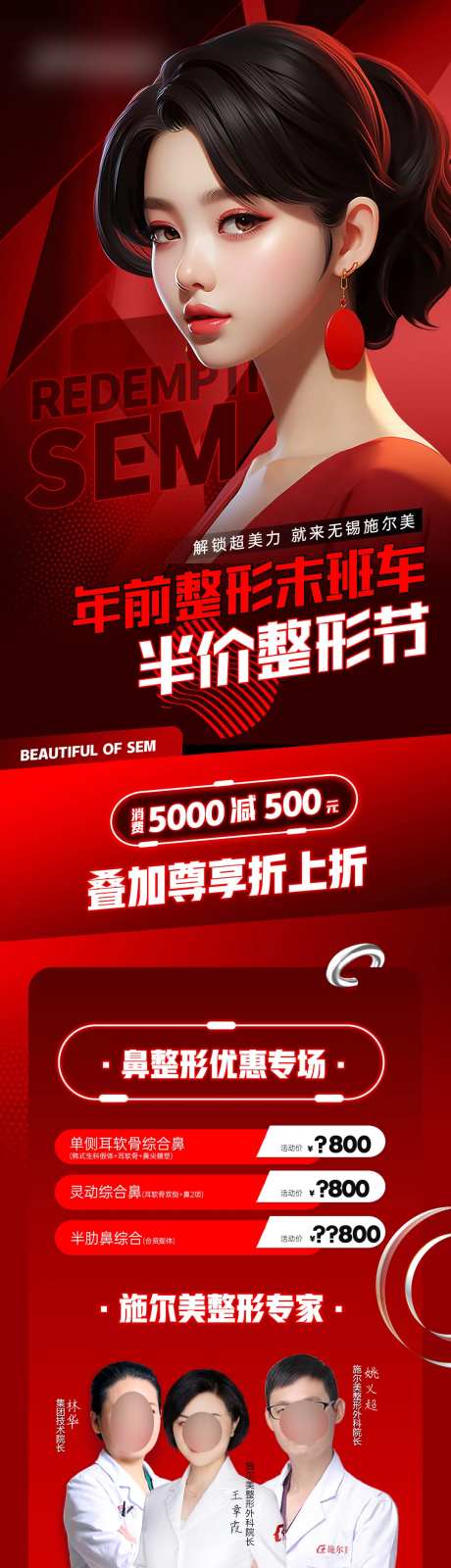 医美半价整形节长图海报-采灵感-https://www.cailinggan.com/