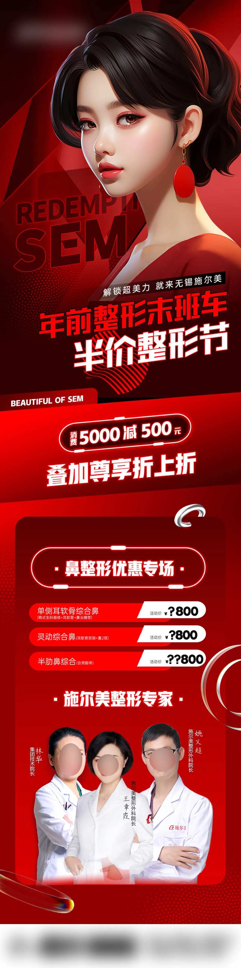 医美半价整形节长图海报-采灵感-cailinggan.com