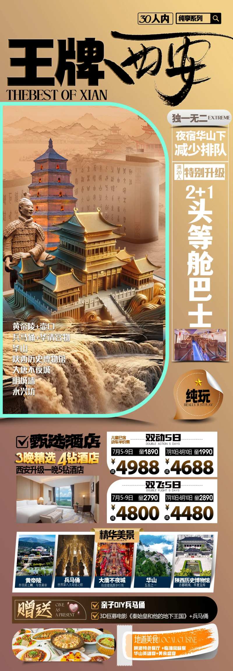 王牌西安-采灵感-cailinggan.com