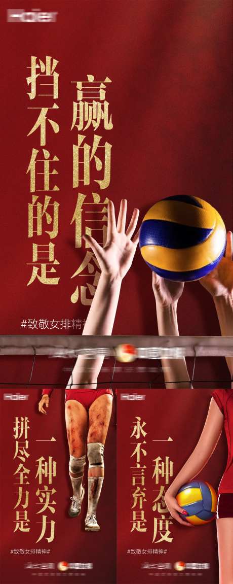 女排系列海报-采灵感-https://www.cailinggan.com/