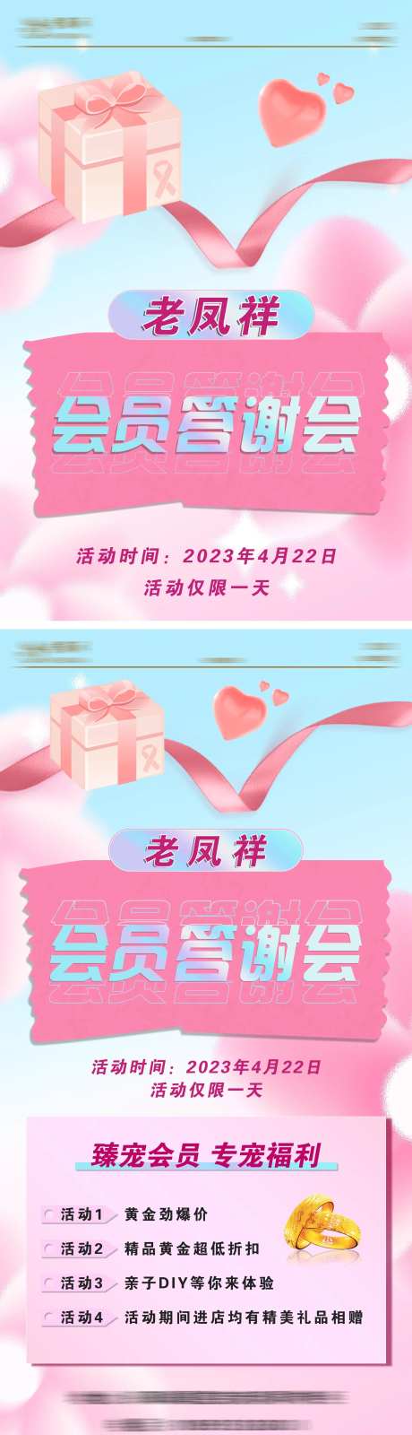 会员答谢会活动海报-采灵感-https://www.cailinggan.com/