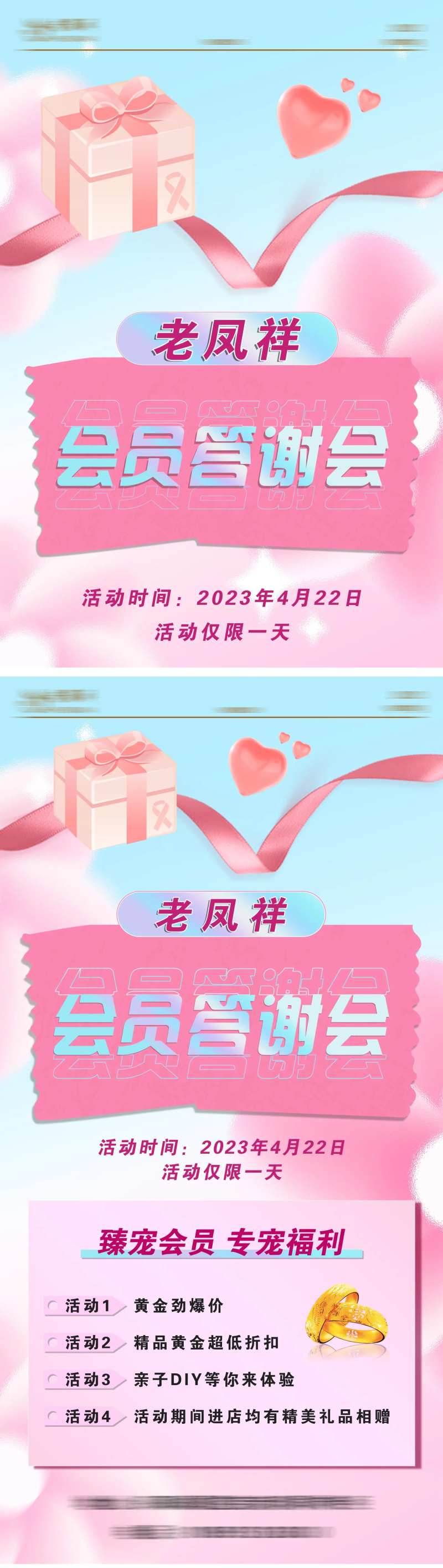 会员答谢会活动海报-采灵感-cailinggan.com