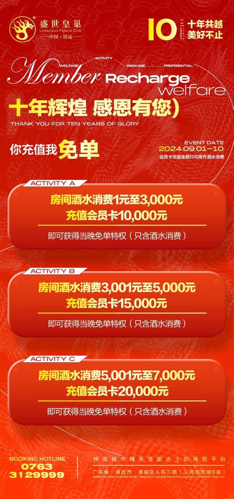 酒吧充值海报-采灵感-cailinggan.com