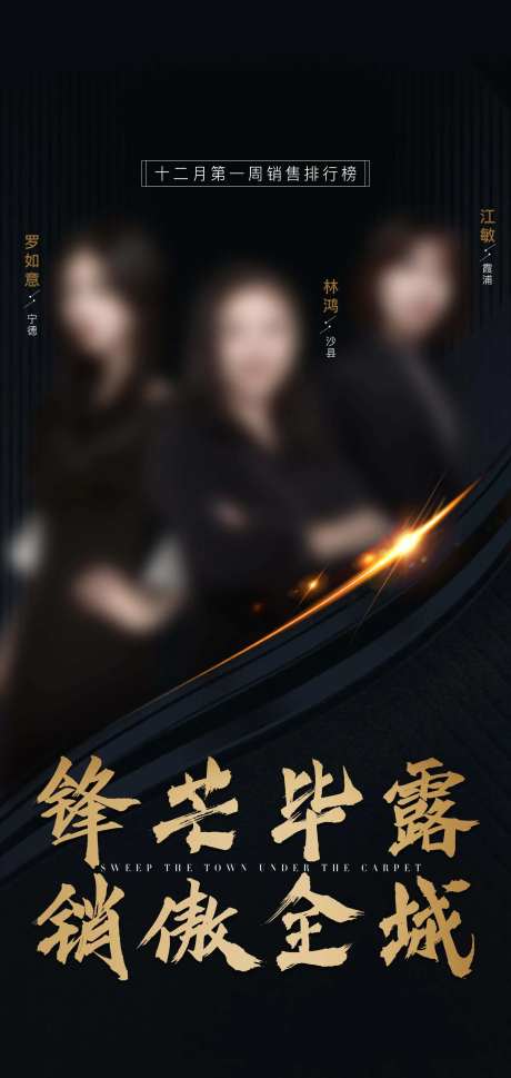 销售排行人物海报-采灵感-https://www.cailinggan.com/