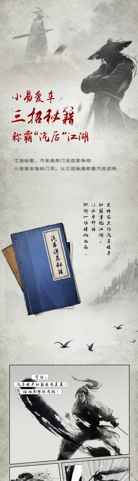 汽车武侠长图专题设计-采灵感-https://www.cailinggan.com/