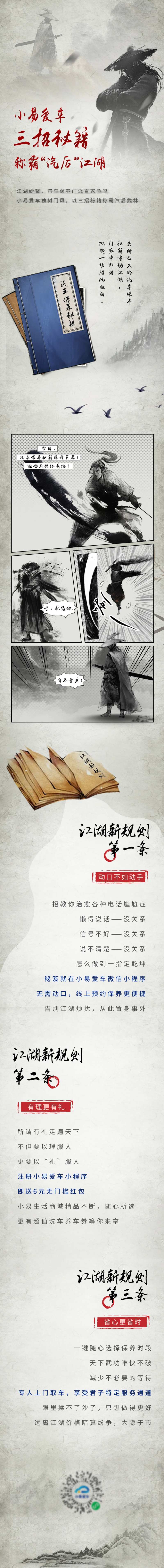 汽车武侠长图专题设计-采灵感-cailinggan.com