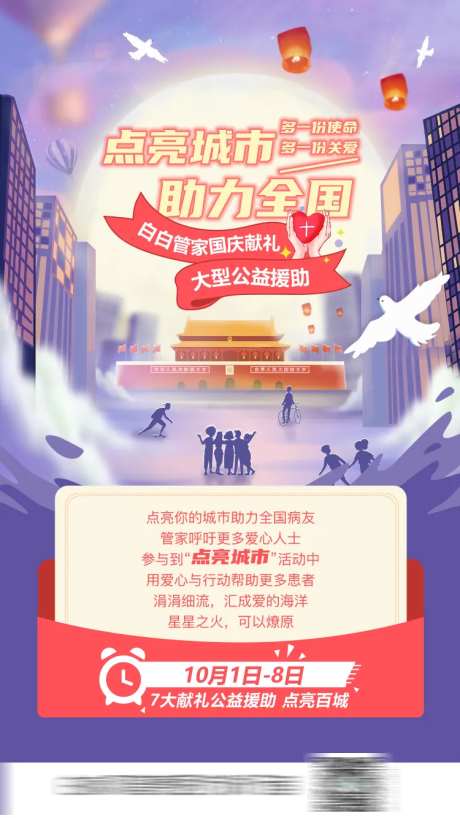 十一公益援助活动海报-采灵感-https://www.cailinggan.com/