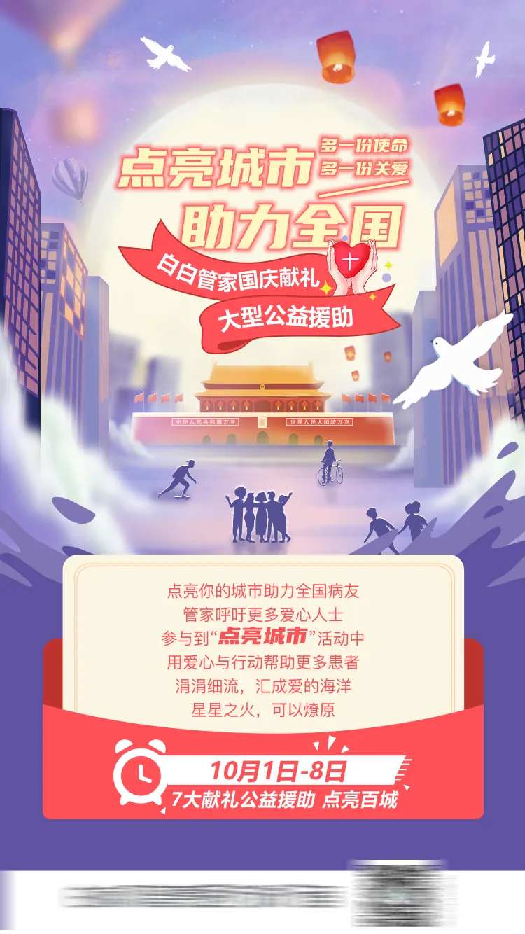 十一公益援助活动海报-采灵感-cailinggan.com