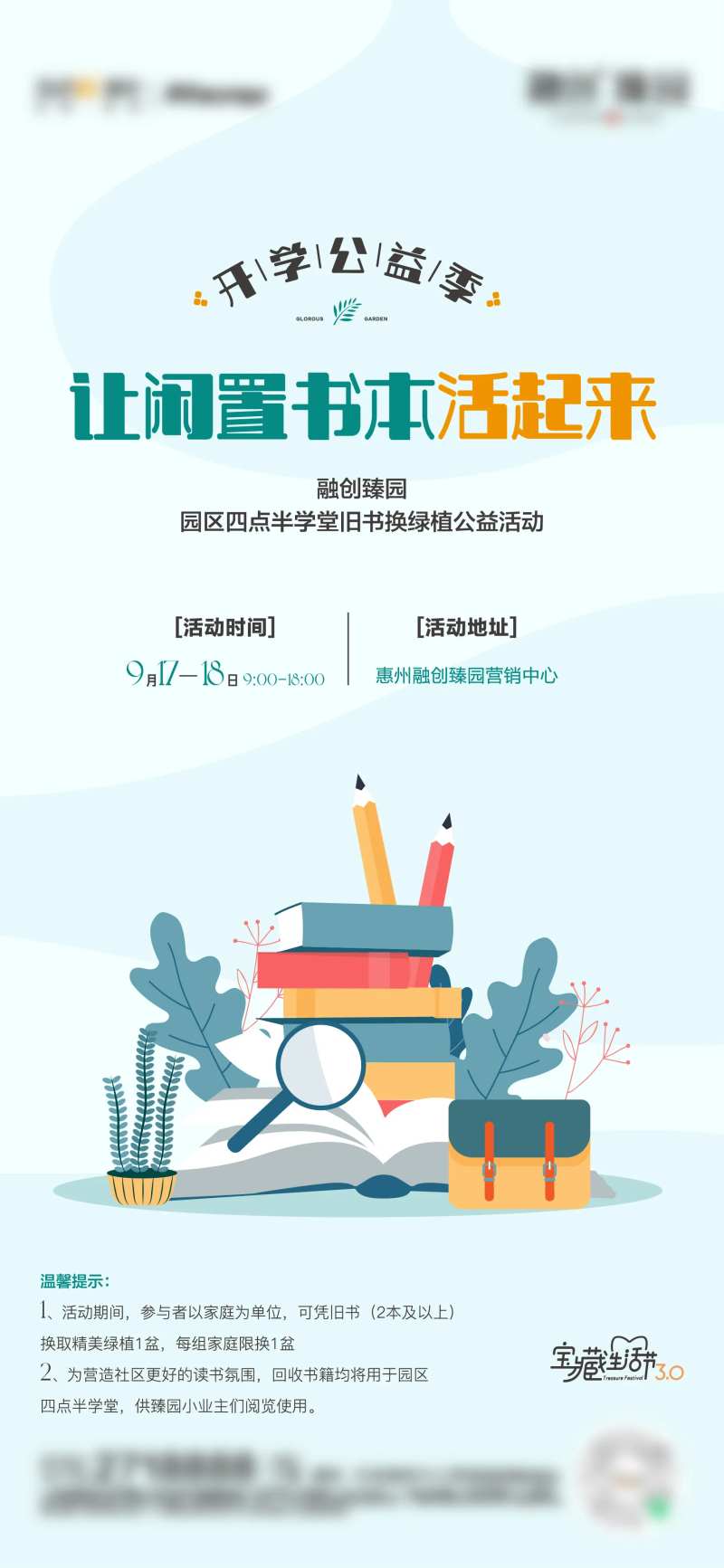 书本换绿植-采灵感-cailinggan.com