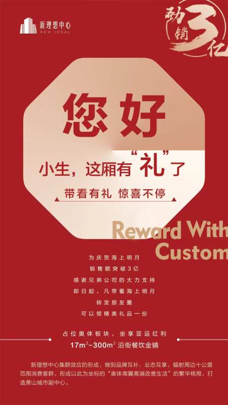 地产转发有礼移动端海报-采灵感-https://www.cailinggan.com/