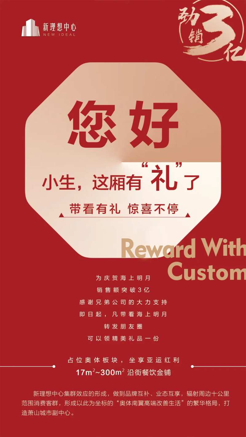 地产转发有礼移动端海报-采灵感-cailinggan.com