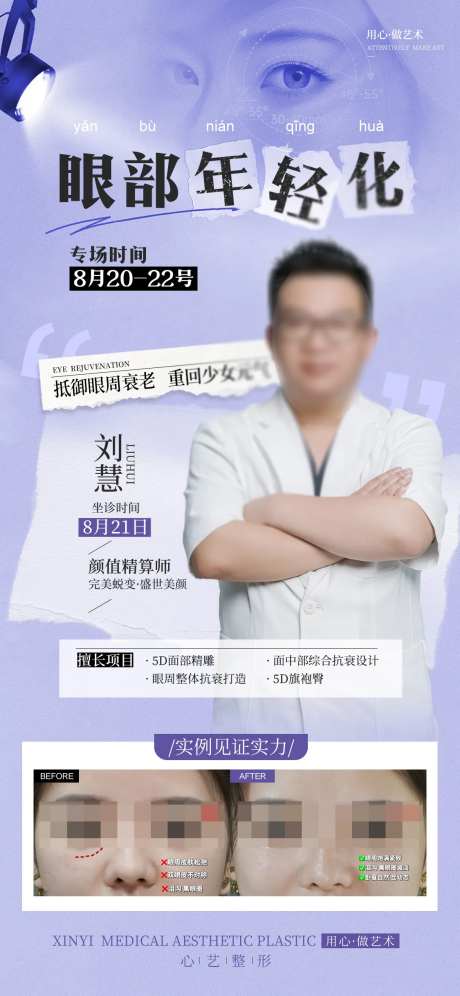 眼部年轻化-采灵感-https://www.cailinggan.com/