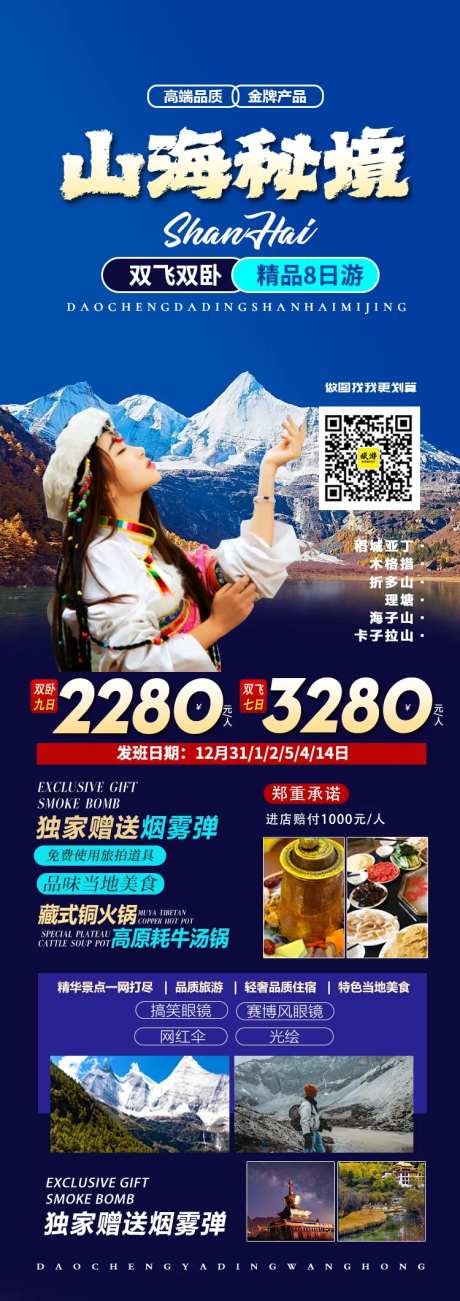 稻城亚丁海螺沟丁真的世界稻城旅-采灵感-https://www.cailinggan.com/